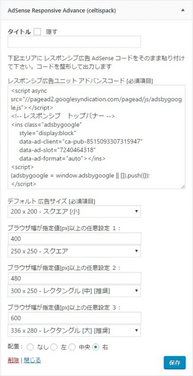 Ampページにアドセンス広告を思い通りに配置する方法 セルティスラボ