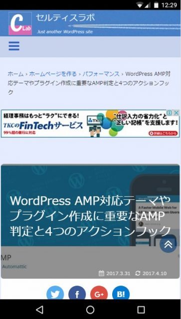 Ampページにアドセンス広告を思い通りに配置する方法 セルティスラボ