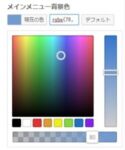 Celtis_s テーマのカスタマイズ（初期設定）
