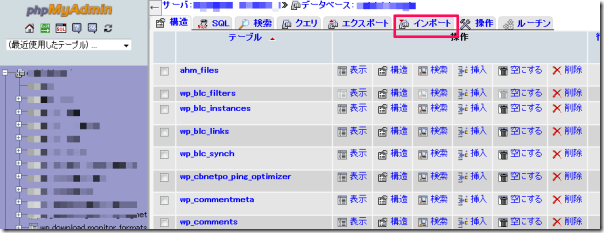 MySQLテーブルデータのエクスポート/インポート セルティスラボ