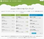 WordPress JetPack プラグインの導入