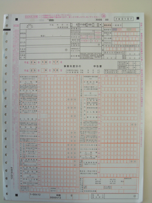 法人税確定申告書がきたー – セルティスラボ
