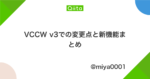 VCCW v3での変更点と新機能まとめ - Qiita